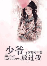 少爺,放過我