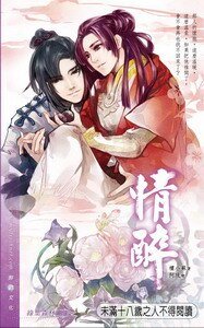 情醉(出书版)