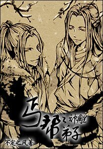 (神鵰同人)神鵰之丐幫弟子