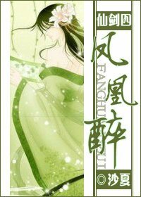 (仙劍四同人)鳳凰醉