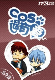 COS很有愛