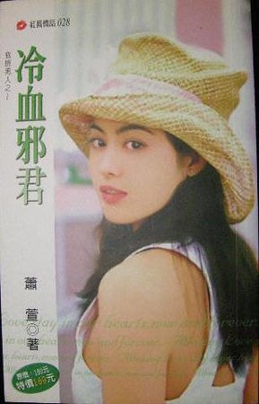 冷血邪君(危險男人之二)