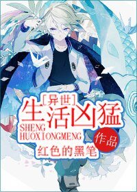 雌性凶猛/异世生活凶猛