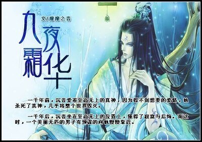 九夜霜華
