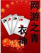 網遊之青仪神