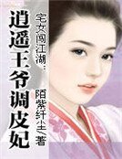 冷酷王爷御赐妻:至尊王妃