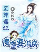 古墓里的新娘:狂暴二小姐