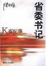 省委書記