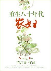 穿越八十年代農婦/重生八十年代農婦