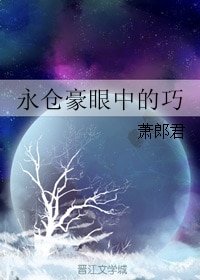 (野球少年/棒球伙伴同人)永仓豪眼中的巧