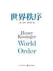 世界秩序