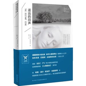 遙遠的回聲(出書版)