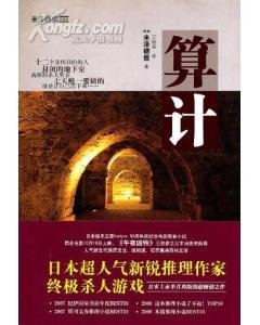 算计(又名:被煽懂的斗殴)