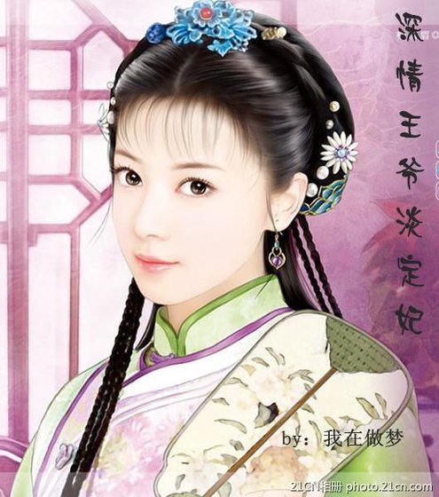 深情王爺淡定妃