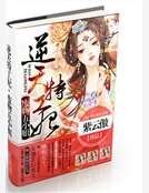 逆天特工妃:废物五小姐