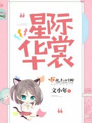 星際華裳