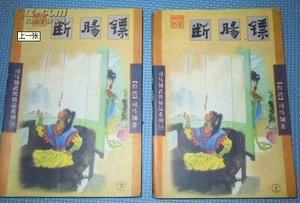 斷腸鏢(又名:修羅扇)