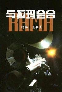 与拉玛会河
