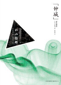 钟城杀人事件