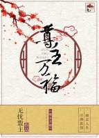 尊主萬福