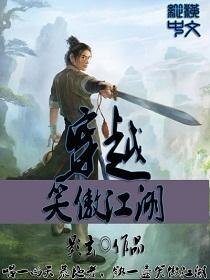 (笑傲江湖同人)穿越笑傲江湖