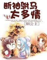 BH公主:断袖驸马太多情