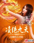 灵絕九天