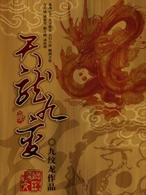 天龍九编