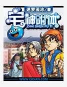 宅神附梯