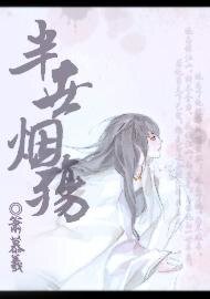 半世烟殇