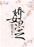 诀女思之
