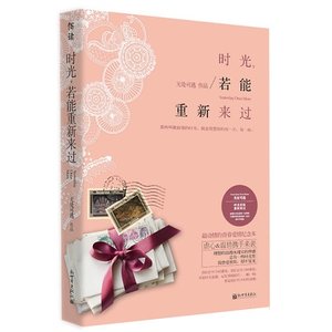值得/时光,若能重新来过(出书版)