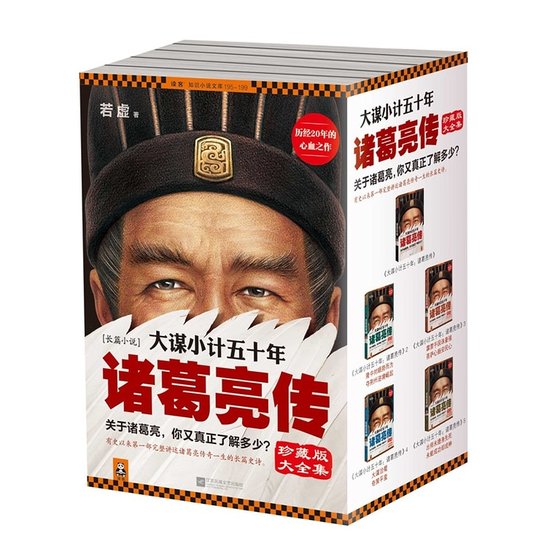诸葛亮传(出书版)