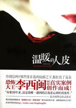 温暖的人皮(出书版)