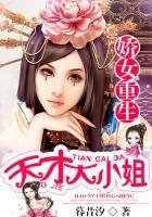 嬌女重生:天才大小姐
