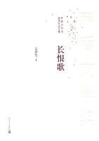 长恨歌