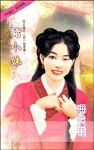 猪小妹(阎宫传奇番外篇绝代双娇一)