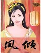 鳳傾