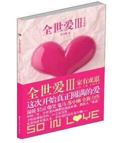 全世皑Ⅲ:家有虎崽