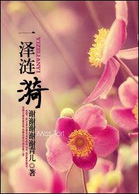 一澤漣漪