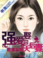 强爱囚娶:霸道总裁天后妻
