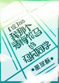 (綜漫同人)818我那個青梅竹馬的忍村同學