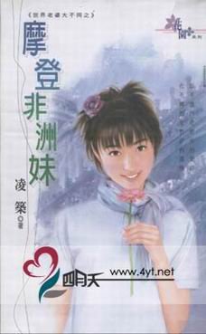 摩登非洲妹(世界老婆大不同之五)