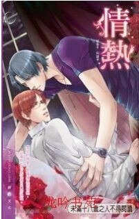 情熱(出書版)