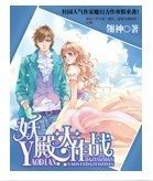 妖殿大作戰