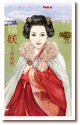 福妖(桃花貴人之一)