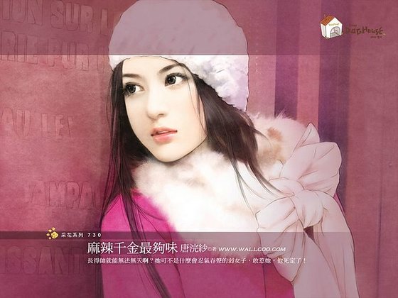 麻辣千金最够味(千金帮系列之二)