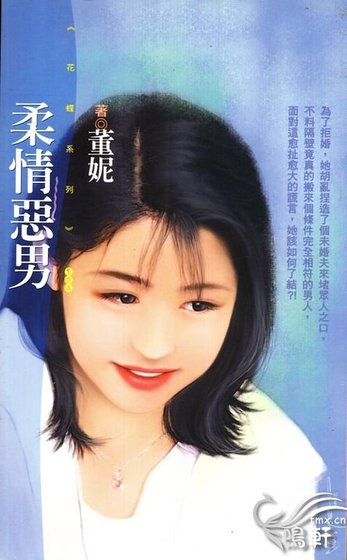 柔情惡男(神風萬能社之一)