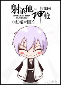 (死神同人)射殺他,神槍