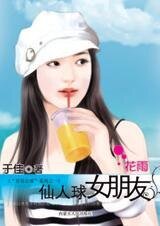 仙人球女朋友(芳齡公寓之一)